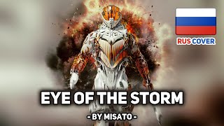 [Watt White На Русском] Eye Of The Storm (Поет Misato)