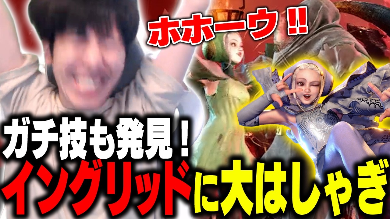 「〇〇ガチ技!!」ビームだけじゃない!イングリッド実装初日に大はしゃぎするももち【ストリートファイター6】