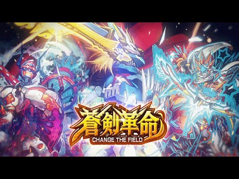 デュエル・マスターズ プレイス】第28弾カードパック「蒼剣革命