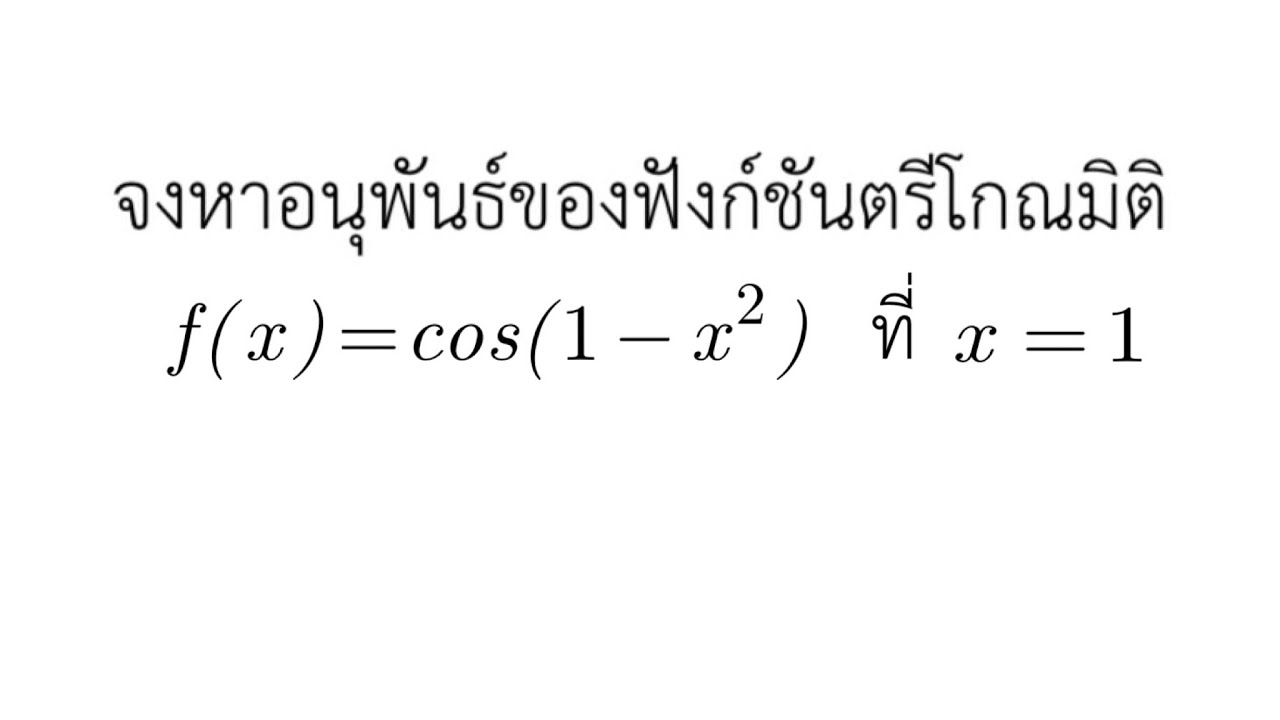 F x cos 1 x 2 X 1 YouTube f-x-cos-1-x-2-x-1-youtube