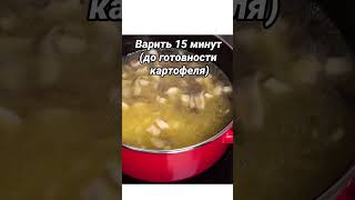 Это ТАК ПРОСТО!!! Этот СУП любят все! #вкусно #еда #кулинария #суп #супер #за5минут