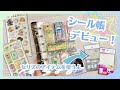 【シール帳】セリアで購入したアイテムを使って初めてのシール帳作り!余ったシールでチャームアレンジも✨