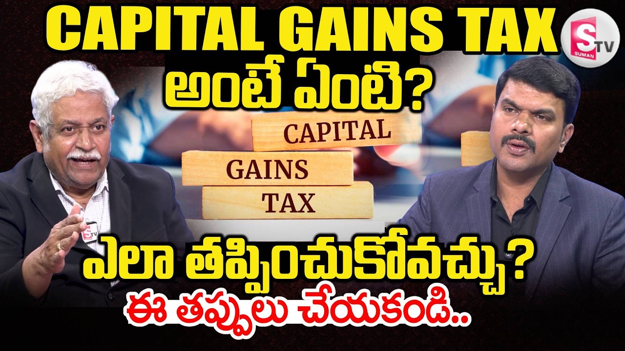 Financial Expert SV Chalapathi About Learn Capital Gains Basics | Income Tax Telugu | SumanTV Vijay