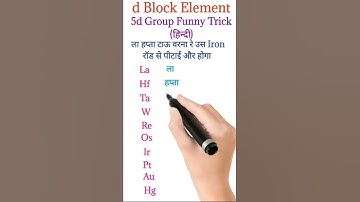 d Block Funny😀 Trick(हिन्दी) | 5D Groups | Periodic Table 🔔📯