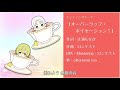 【みんなで歌おう】オーバーラップ・ボイセーション! カラオケver.(ハモリ+コールあり)【ボイスマン】