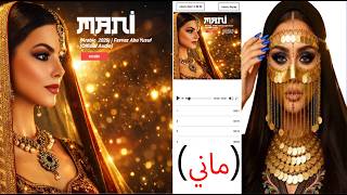 Mani - ماني Arapça Şarkılarprod. Favvaz Abu Yusuf Official Audio