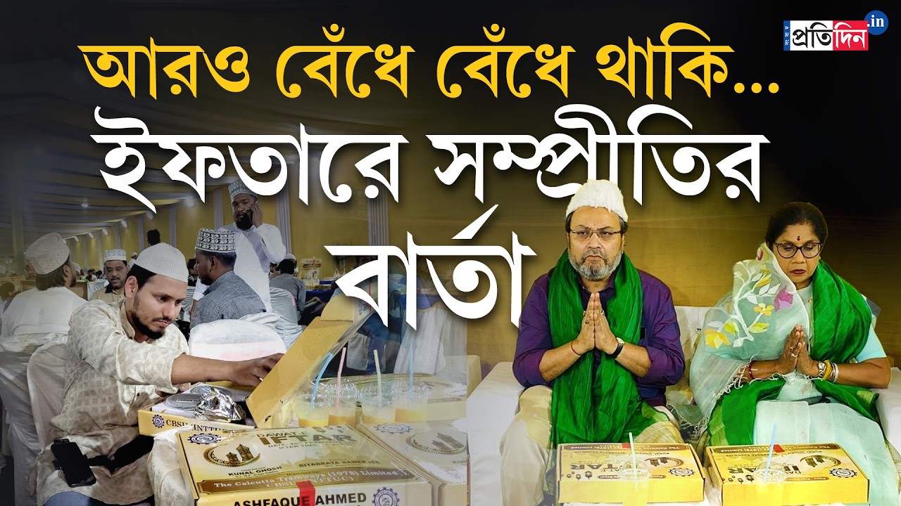 Рамадан 2026 | Послание гармонии на вечеринке Ифтар в Раджабазаре