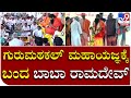 Yadagiri bandru baba ramdev for maha yajna in yadagiri district guru mathakal  tv9 kannada