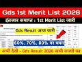 GDS Result 2026 & Merit List Released 🔴