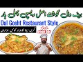 Dal Gosht Recipe | Beef Dal Gosht Secret restaurant recipe | بیف دال گوشت | By BaBa Food Chef Rizwan