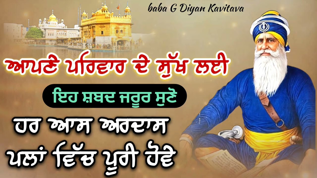 ਆਪਣੇ ਪਰਿਵਾਰ ਦੇ ਸੁੱਖ ਲਈ ਜਰੂਰ ਸੁਣੋ || Kavita || Dhan Dhan Baba Deep Singh Ji || 
