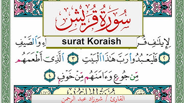 سورة قريش شيرزاد عبد الرحمن طاهر Surah Koraish Sherzad Taher برواية حفص عن عاصم