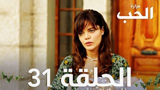 مسلسل مرارة الحب | الحلقة 31 مدبلجة | Bir Zamanlar Çukurova