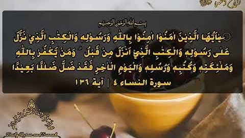 #daily_quran_and_sunnah , (An-Nisa' 4 | Verse 136), (سورة النساء ٤ | آية ١٣٦)