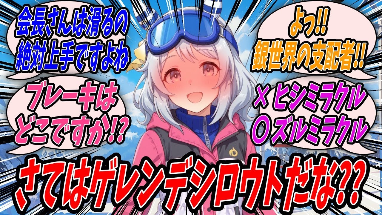 【ウマ娘】『ゲレンデがとけるほどの恋がしたくなったのでそのためにはゲレンデに行く必要があるわけで足と財布を兼ねて(建前)連れていってくれるようにトレーナーに頼み込むヒシミラクル』