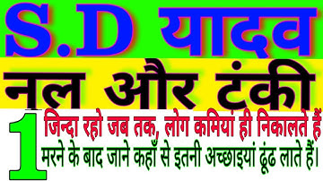 PIPE AND CISTERNS (पाइप और टंकी)||SD YADAV MATH SOLUTION | SD YADAV MATHS BOOKS IN HINDI | PART 1