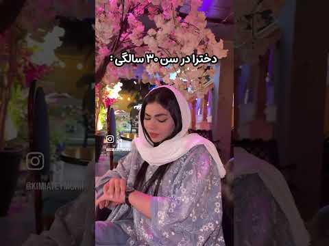 طرز فکر دخترا در سن های مختلف