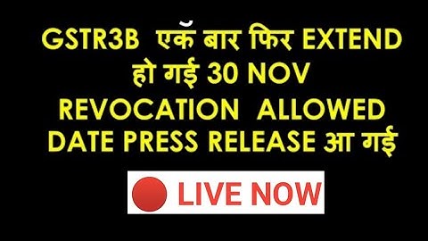 🔴 GST REVOCATION DATE EXTEND