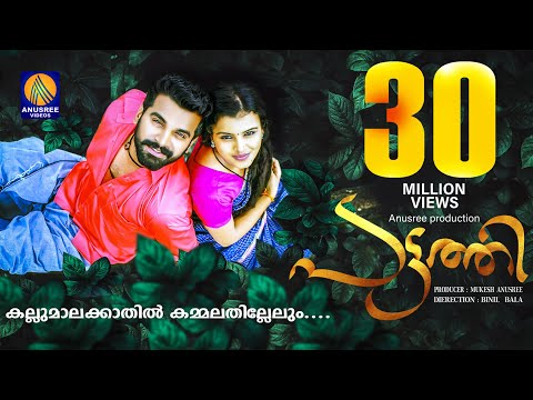 pattathi-|-official-video-song-hd-|-ellolam-thariponnendhina-|-malayalam-latest-music-2019