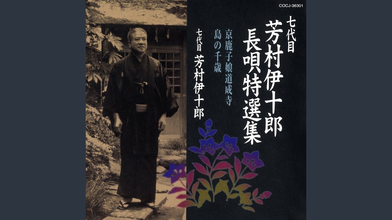 京鹿子娘道成寺」：すわすわ動くぞ - YouTube