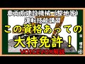 【VOICEVOX解説】三笠提督と秘書艦吹雪が車両系建設機械（整地・運搬・積込み用及び掘削用）運転技能講習について説明しています【作業免許】
