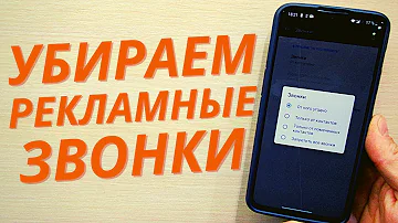 Как избавиться от постоянных звонков с неизвестных номеров