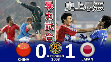 中国対日本 サッカー