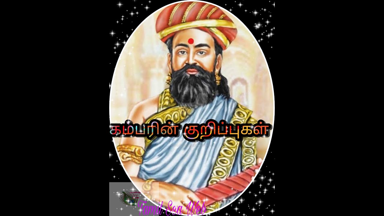 TNPSC EXAM Secret 2021//கம்பரின் குறிப்புகள் //Kamparin kurippukal