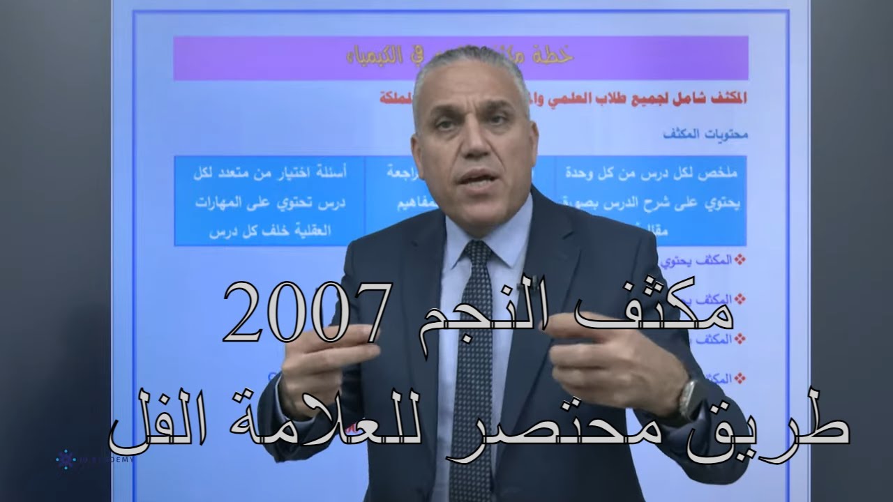 مكثف الفل مع النجم 😎😎 خطة المكثف للاستاذ ماهر نجم وتفاصيل اكثر عن الدوسيات والامتحانات