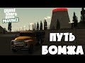 MTA PROVINCE|🔥ПУТЬ БОМЖА на ПРОВИНЦИИ🔥#3 УСТРОИЛИСЬ ВОДИТЕЛЕМ на ЗИЛЕ🔥ВЫГОДНО ЛИ?