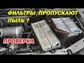 Лабораторный Анализ Воздушных Фильтров