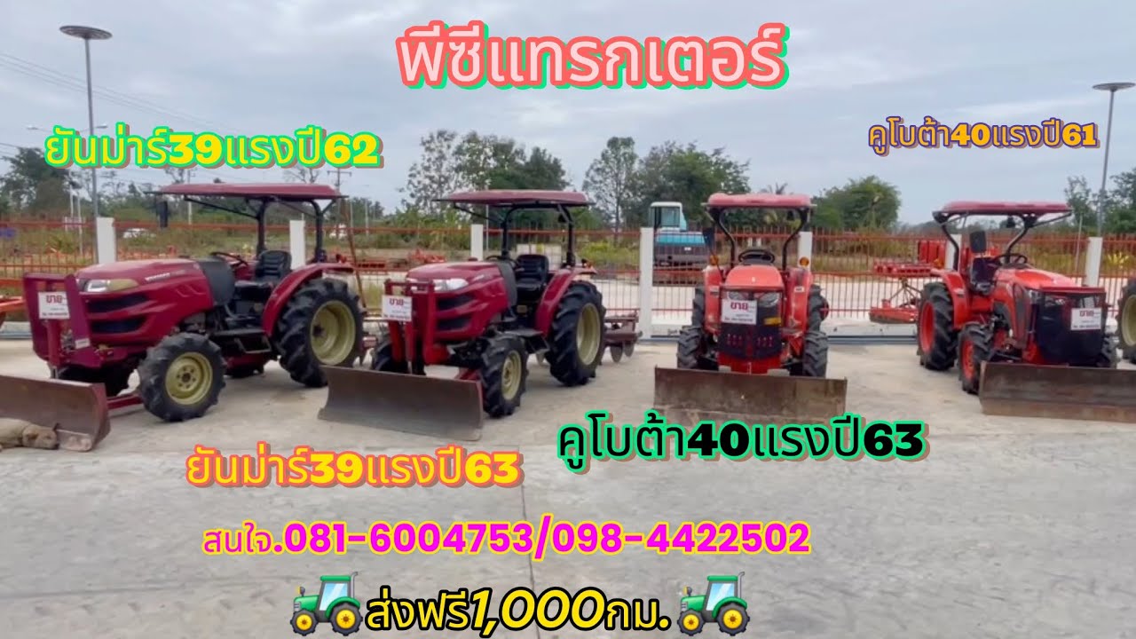 คูโบต้า,ยันม่าร์พร้อมใช้งานราคาไม่เกิน3แสนสนใจ.081-6004753/098-4422502ส่งฟรี1,000กม.