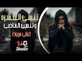 تنسى العشره وتنسى الماضي قلبي الكان بحبك راضي اغاني حزينة 2024
