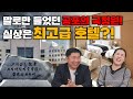 북한에서 70년동안 부르짖던 이밥에 고기국 한국은 먹기싫어서 안먹는다! 한국은 천국이다