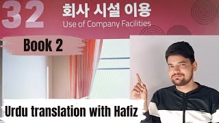 Eps Topic New Book 2 (2025) Chapter 32|Learn Korean Language With Hafiz|Eps Topic New sllybus 2025 Wealth