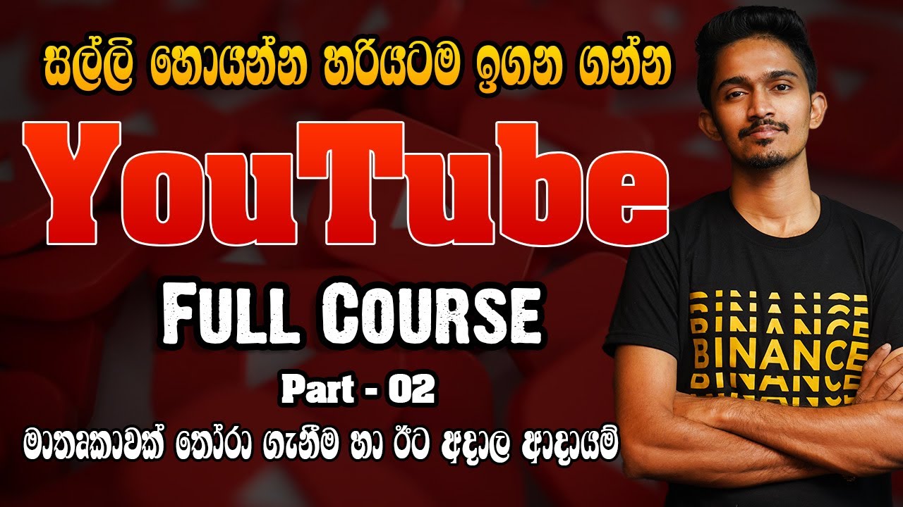 Youtube Full course Sinhala 2 | මාතෘකාවක් තෝරා ගැනීම හා ඊට අදාළ අදායම් ...