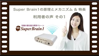 Super Brain1