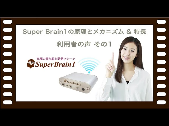 Super Brain1