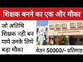 mp atithi shikshak | mp guest teacher news today | guest teacher vacancy | mp atithi shikshak bharti