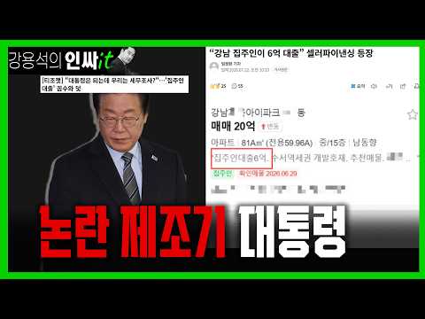 [LIVE] 외신까지 퍼진 그의 논란 | 260722 #<strong>강용석</strong> #인싸잇