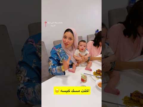 اكلت مسك كبسه حمدي ووفاء