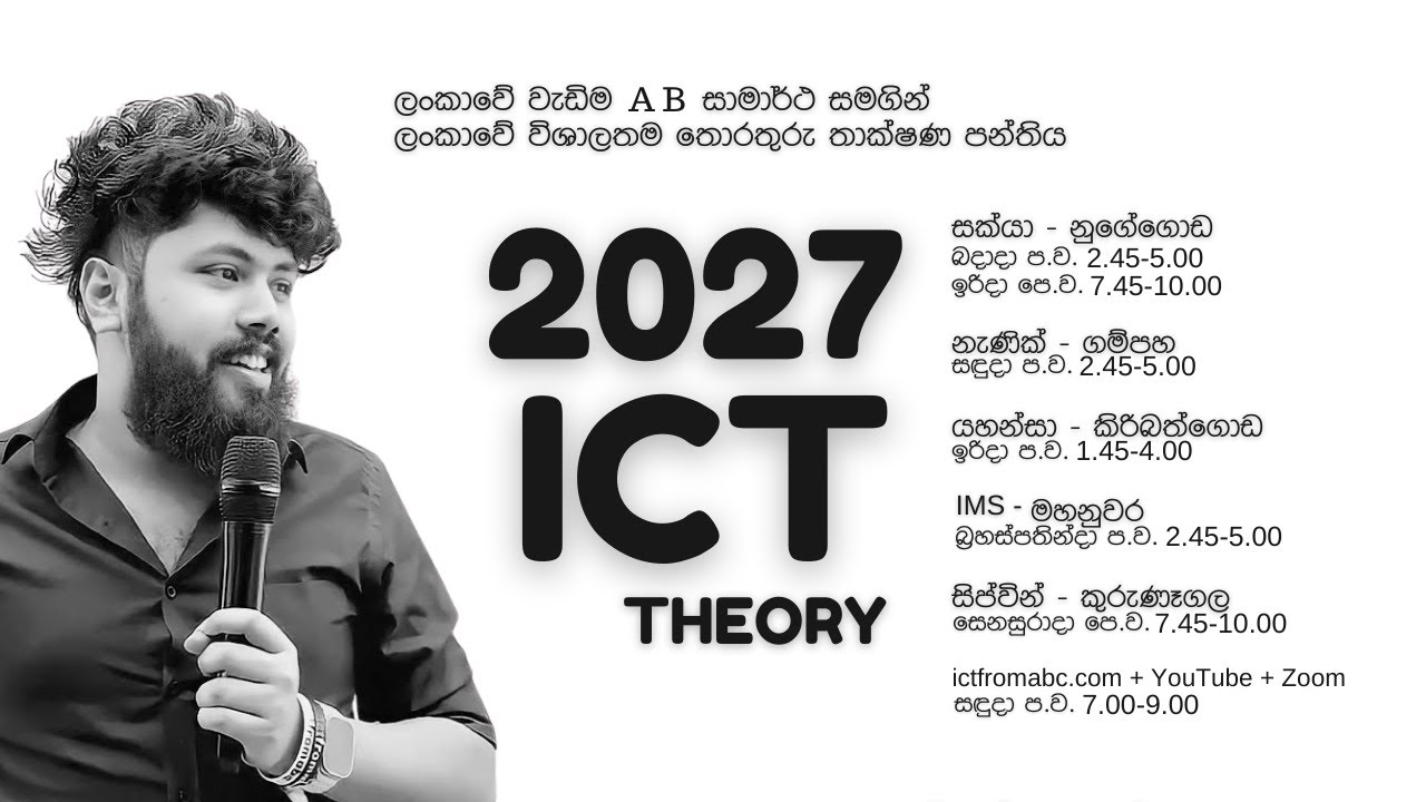 2027 AL ICT නව පන්ති ආරම්භය සහ විශය සම්බන්ධ දැනුම්වත් කිරීම