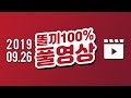 똘끼 리니지m 天堂M 아침방송...똘법 성장상자50만 추가로 깝니다~ 2019-9-26 LIVE