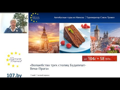 «Волшебство трех столиц Будапешт-Вена-Прага»