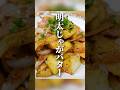 大流行の明太子スティックを使った“明太子じゃがバター"#明太子 #じゃがいも #簡単レシピ #おつまみ #料理