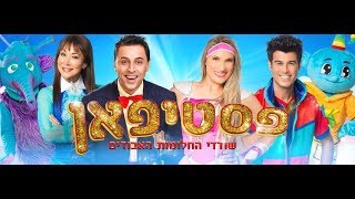 Festifun 2017 | פסטיפאן | שודדי החלומות האבודים