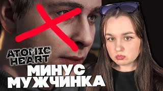 мужчинка дэднулся.. #4 ► Atomic Heart