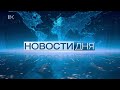 НОВОСТИ ДНЯ /21.01.2022/