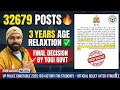 UPP 🚨 32679 Age Relaxation मिल गया👍🔥|| सभी दोस्त को बहुत बहुत शुभकामनाएं 🎊|| प्रेस विज्ञप्ति जारी🔥