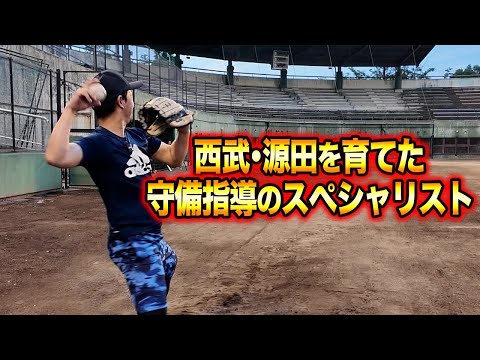 【守備職人への道】守備の天才・源田壮亮を教えた男が語る「捕球の本質」上手い選手は“この動き”を絶対にやらない。【前編】